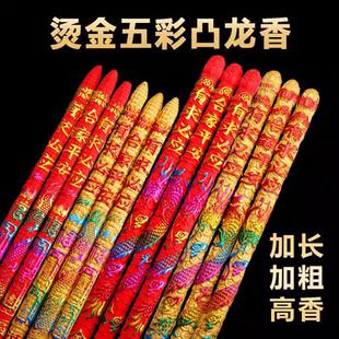 30厘米50厘米祈福香凸龙香凸字香红色金色寺庙供香烧香拜佛竹签香