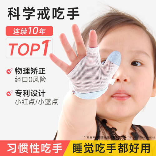 防止小孩大拇指婴儿戒吃手神器