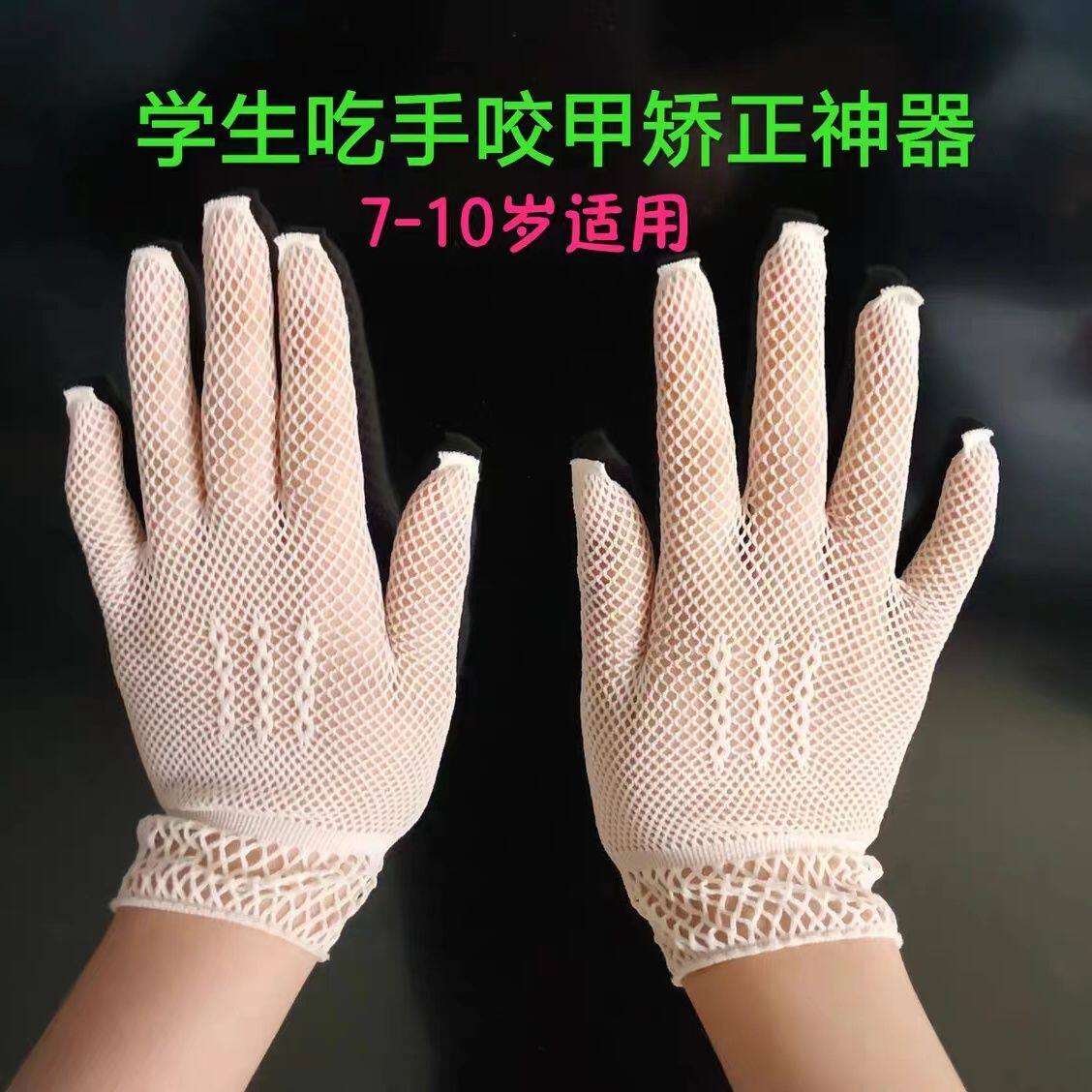 防咬指甲戒吃手手套神器青少年大中小学生戒咬手矫正防护透气书写