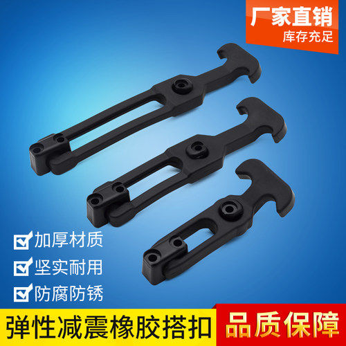 DK701橡胶拉扣手柄锁扣弹性减震