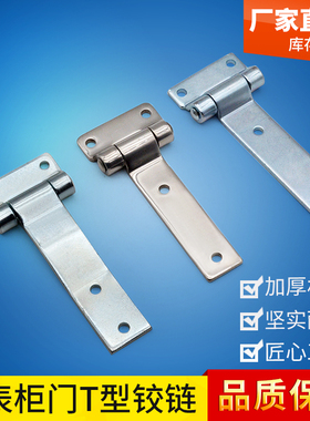 海坦HFG10-59 长板型304不锈钢T型铰链CL127工业设备偏置长舌合页