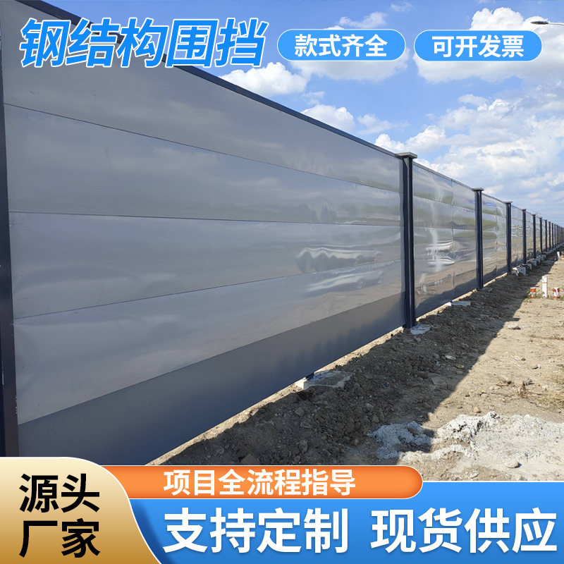 装配式钢结构围挡隔离建筑工地施工围挡护栏市政工程围挡护栏可拆