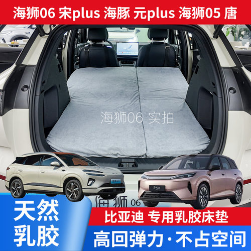 比亚迪乳胶床垫宋元海豚狮唐闪充