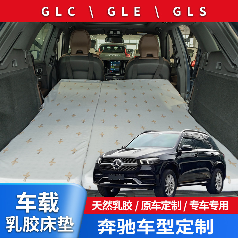 奔驰GLC/GLE/GLS/R320乳胶床垫