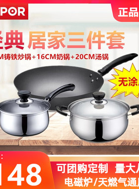 苏泊尔三3件套锅具套装TP1615K无涂层铸铁炒锅汤锅奶锅礼品装套锅