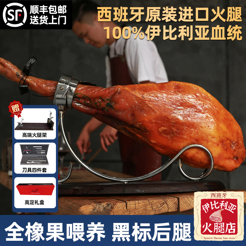 西班牙火腿整只高档礼盒年货