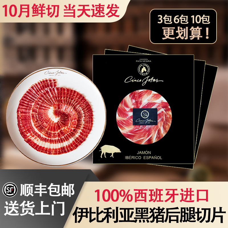 西班牙火腿片500g伊比利亚后腿