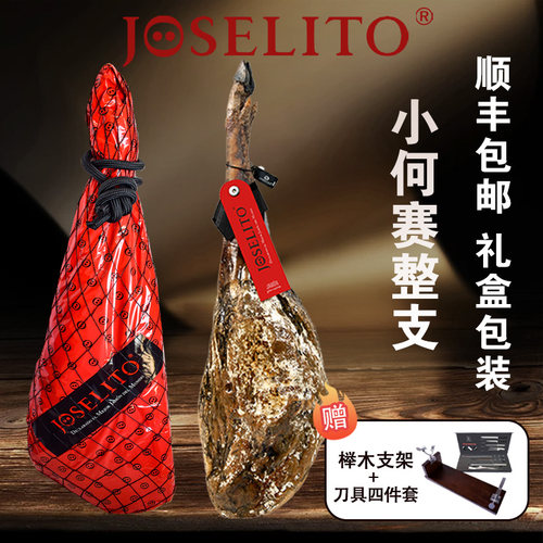 小何赛西班牙火腿整只后腿