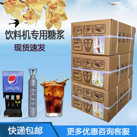 冰速現(xiàn)調(diào)機(jī)專用可樂糖漿原漿高糖