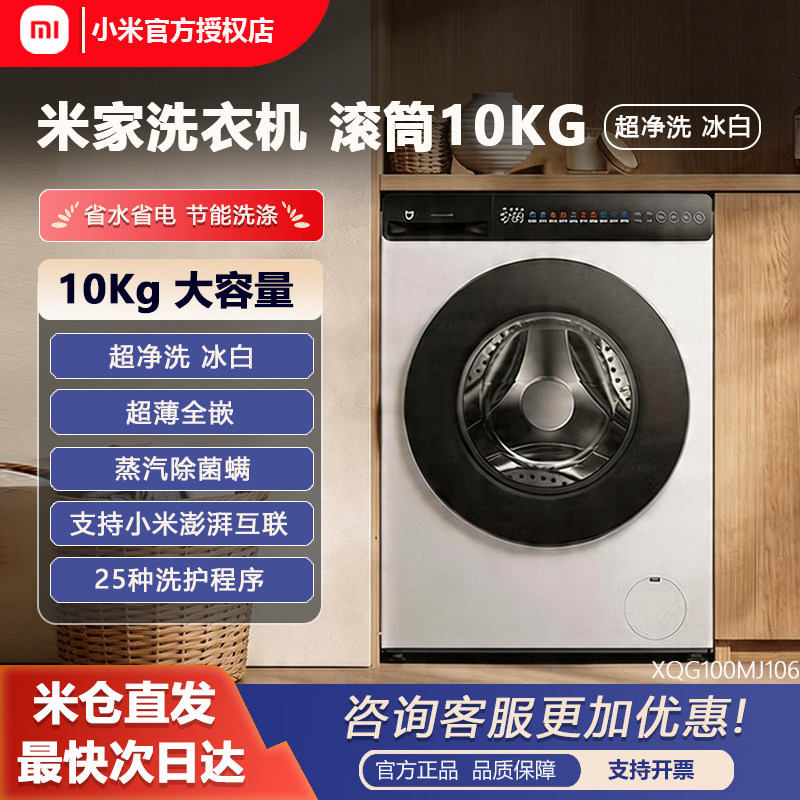 小米米家滚筒洗衣机超净洗洗烘10kg家用10公斤智能全自动2026新款