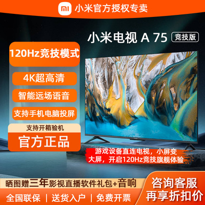 小米电视竞技版智能4K高清液晶