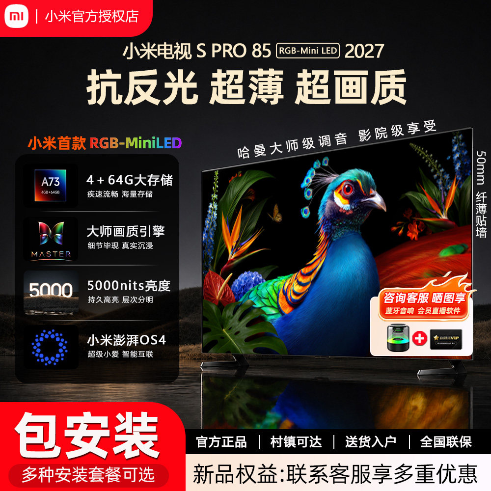 2027小米电视SProMiniLED85寸