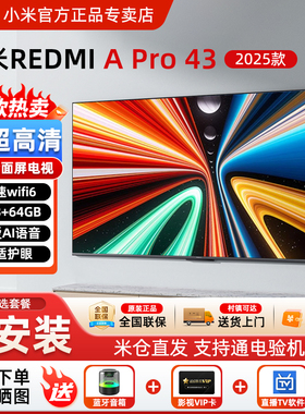 小米电视A Pro43英寸智能4K超高清液晶3G+64G储存55寸REDMI电视机