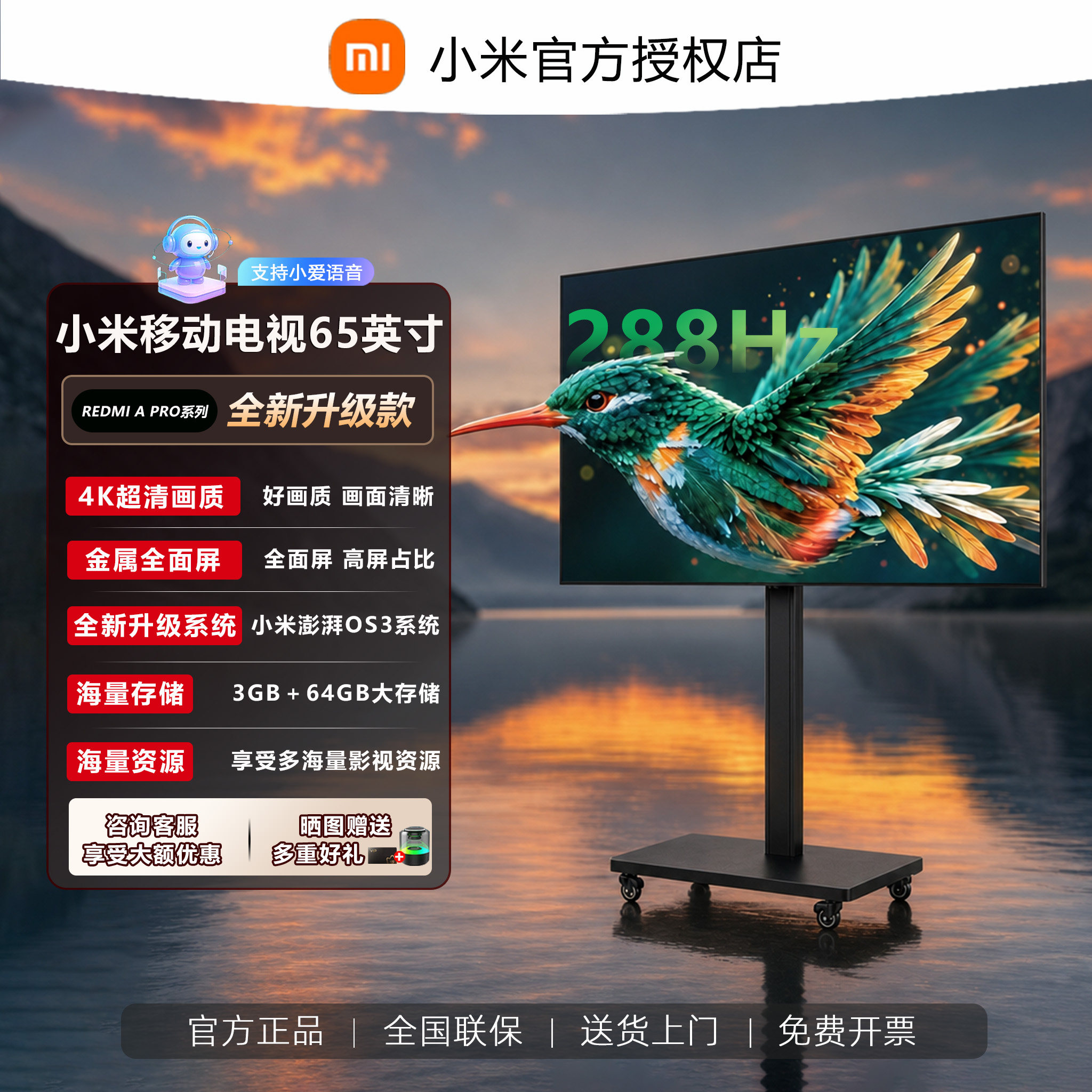 2026新款小米移动电视65英寸Pro