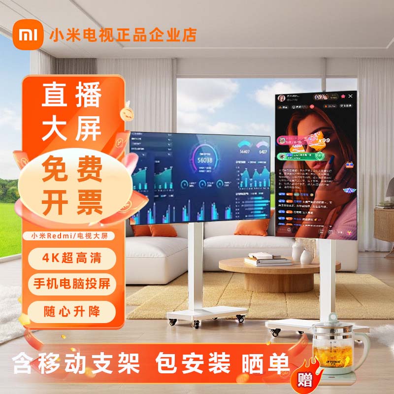 小米REDMi电视直播大屏投屏显示大屏幕抖音网红专用屏提词器