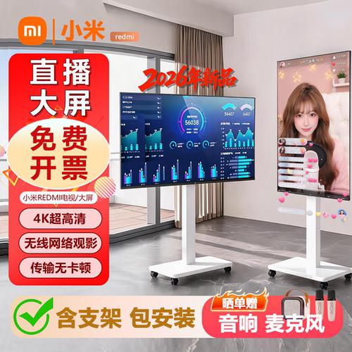 小米直播专用大屏移动屏电视机