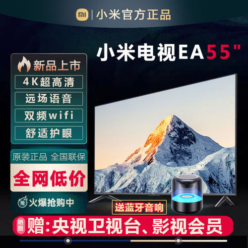 小米智能电视机RA55英寸4K超高清
