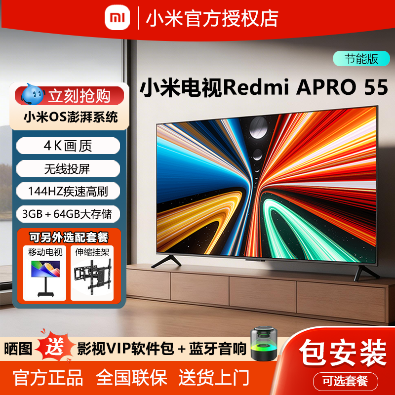 小米电视A Pro55英寸智能4K超高清液晶75寸65REDMI官方正品电视机