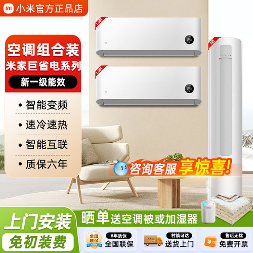 小米空调套装两室一厅3匹/1.5/2P