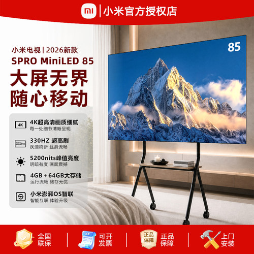 2026款SProminiled65移动电视