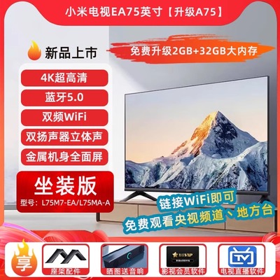 小米电视可选挂装平板新款大屏
