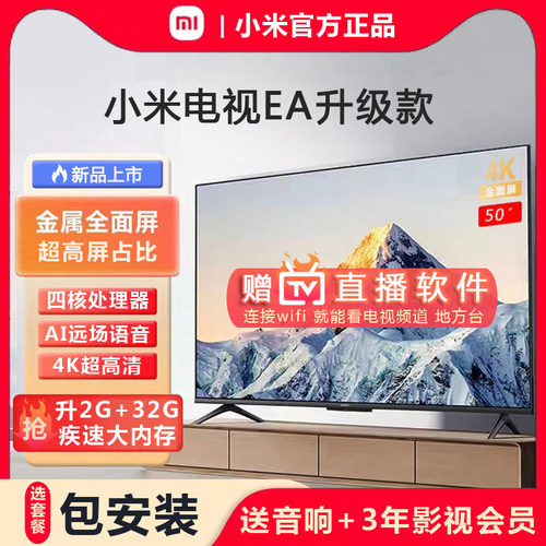 小米可挂架电视机智能4K高清液晶