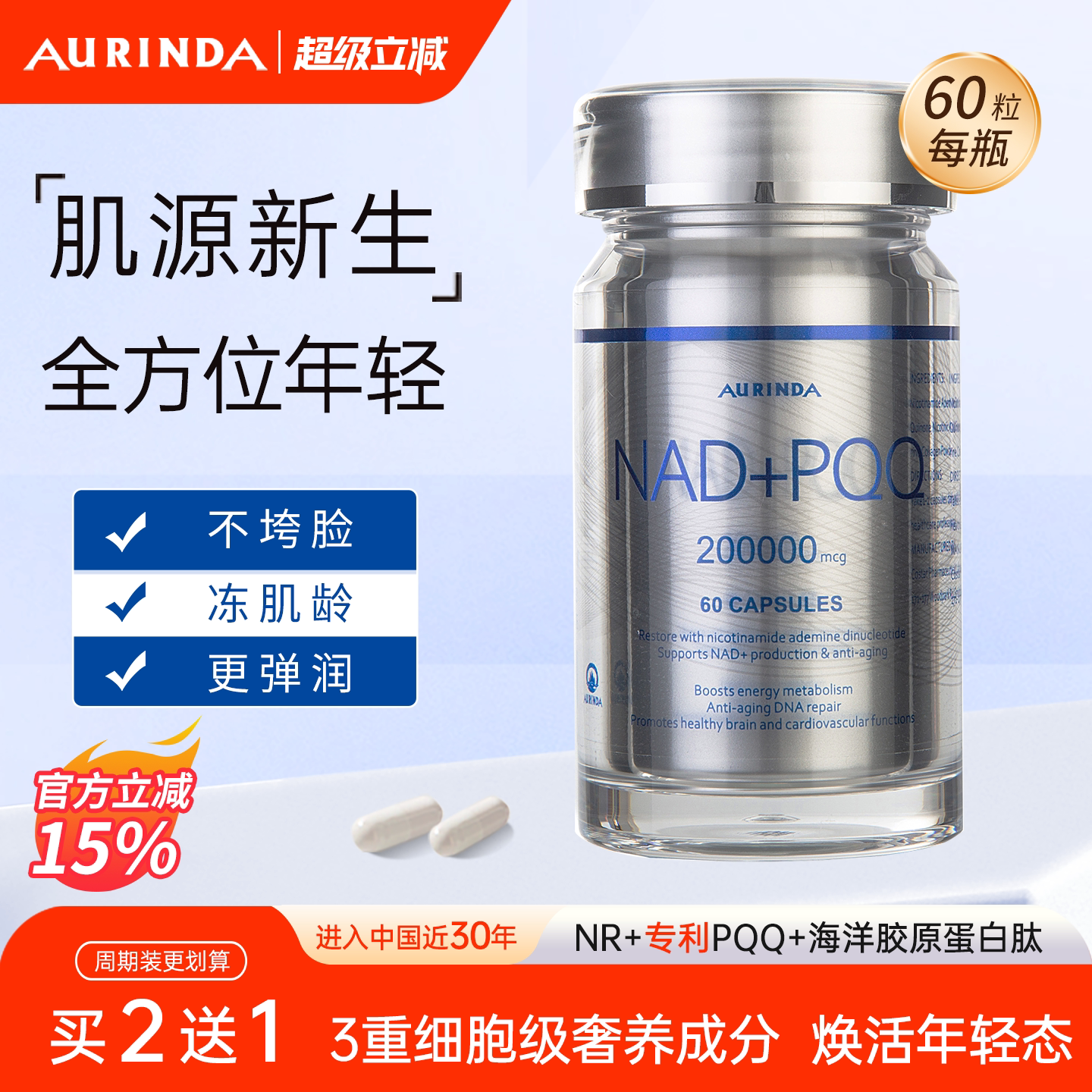 澳琳达NAD+PQQ时空轻颜丸图片