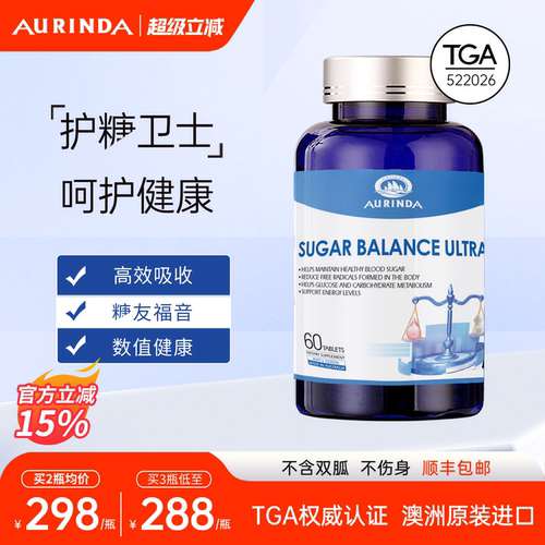 澳琳达澳洲进口血糖平衡片