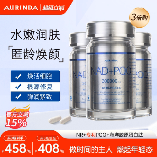 澳洲进口NAD+PQQ线粒体补充剂