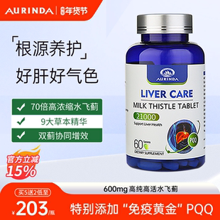 Aurinda澳琳达PQQ护肝片男女水飞蓟类奶蓟草胶囊养肝熬夜解酒进口