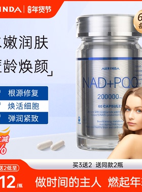 Aurinda澳琳达 澳洲进口NAD十官方旗舰店PQQ线粒体补充剂内服驻颜