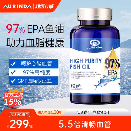澳洲进口97%高纯EPA鱼油血脂保健