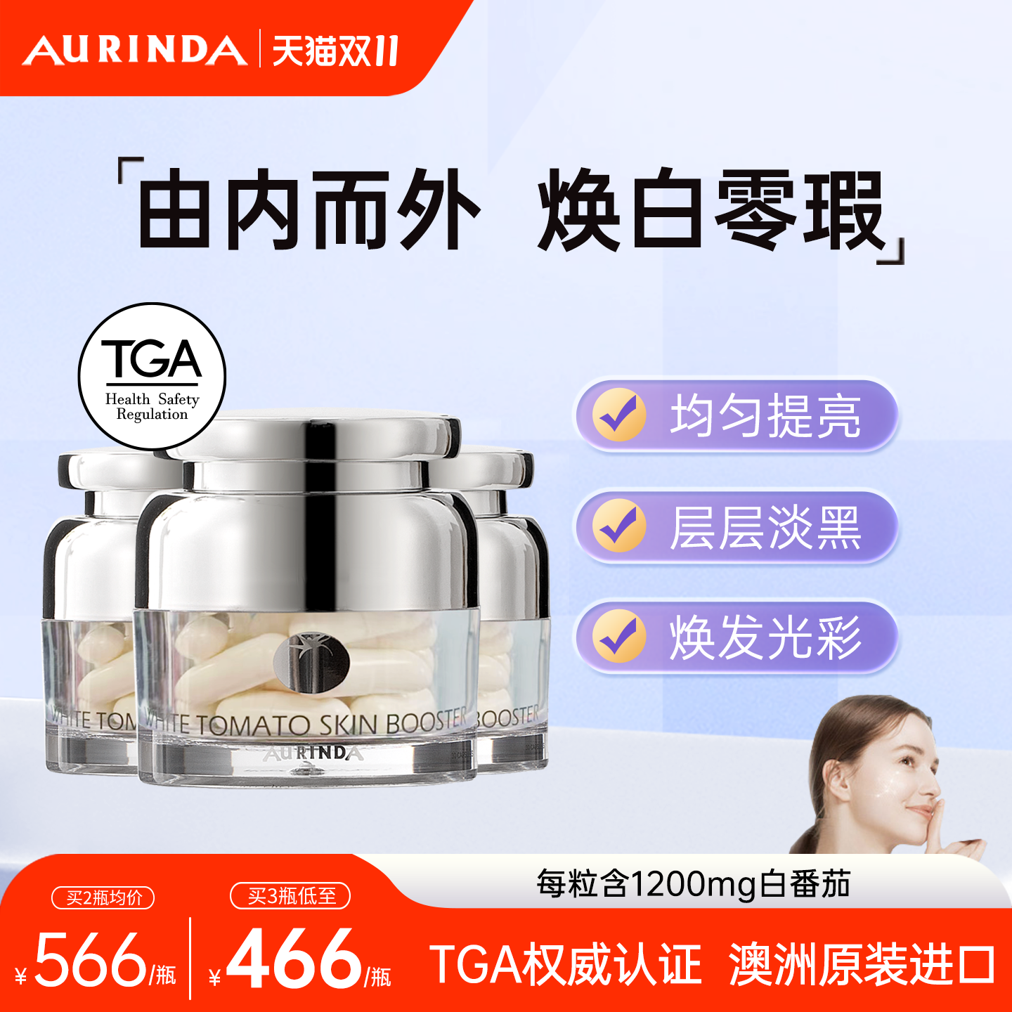 澳琳达水晶白番茄全身美白丸进口