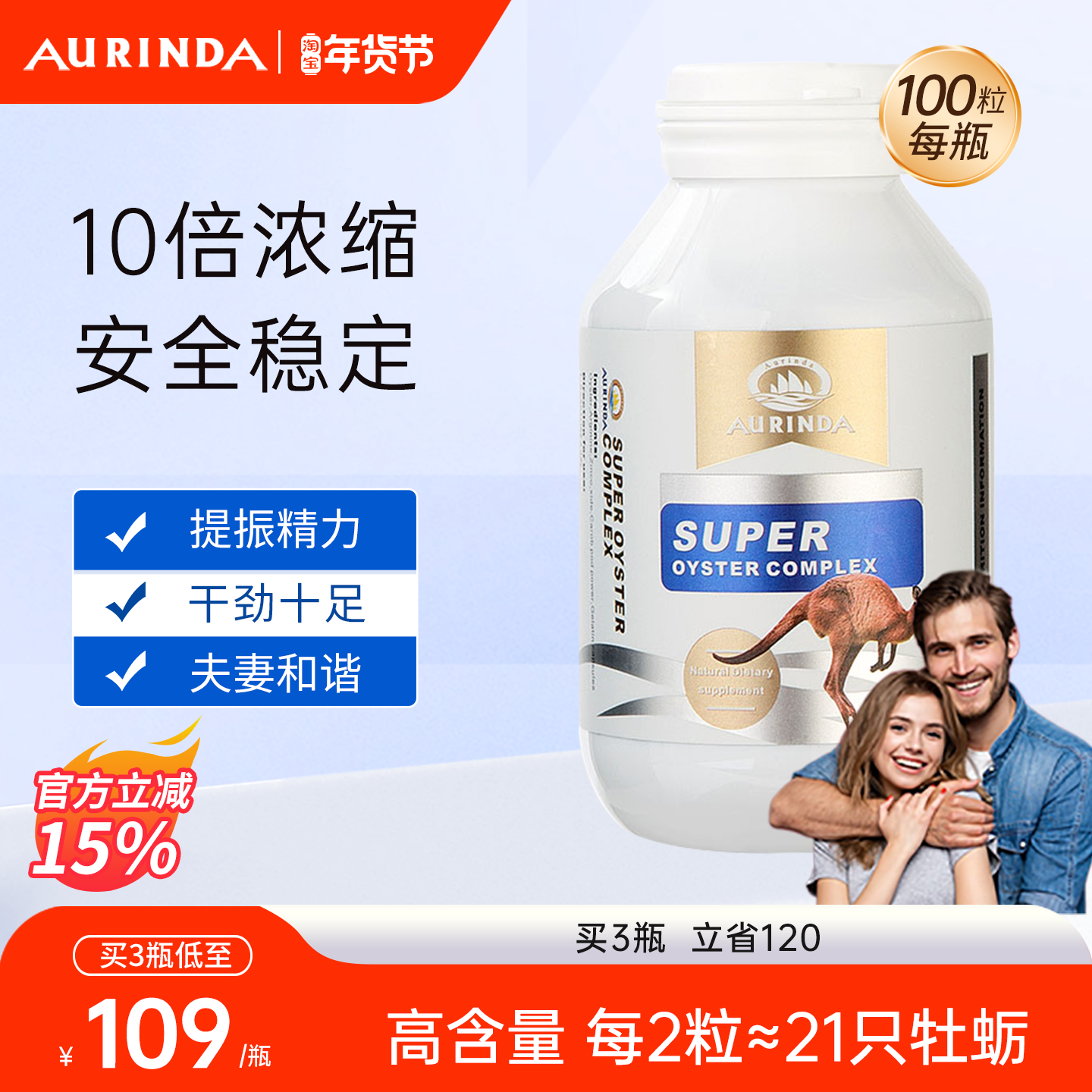 Aurinda澳琳达 澳洲牡蛎精胶囊补锌硒肾精氨酸生蚝牡蛎精华男士