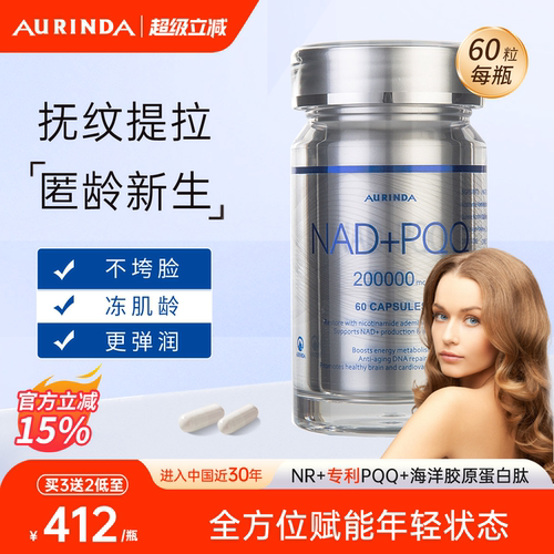 澳洲NAD+PQQ线粒体+胶原蛋白肽