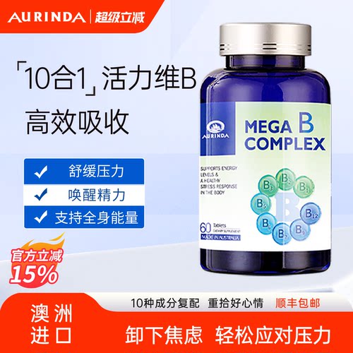 澳洲进口复合维生素B族片高活性
