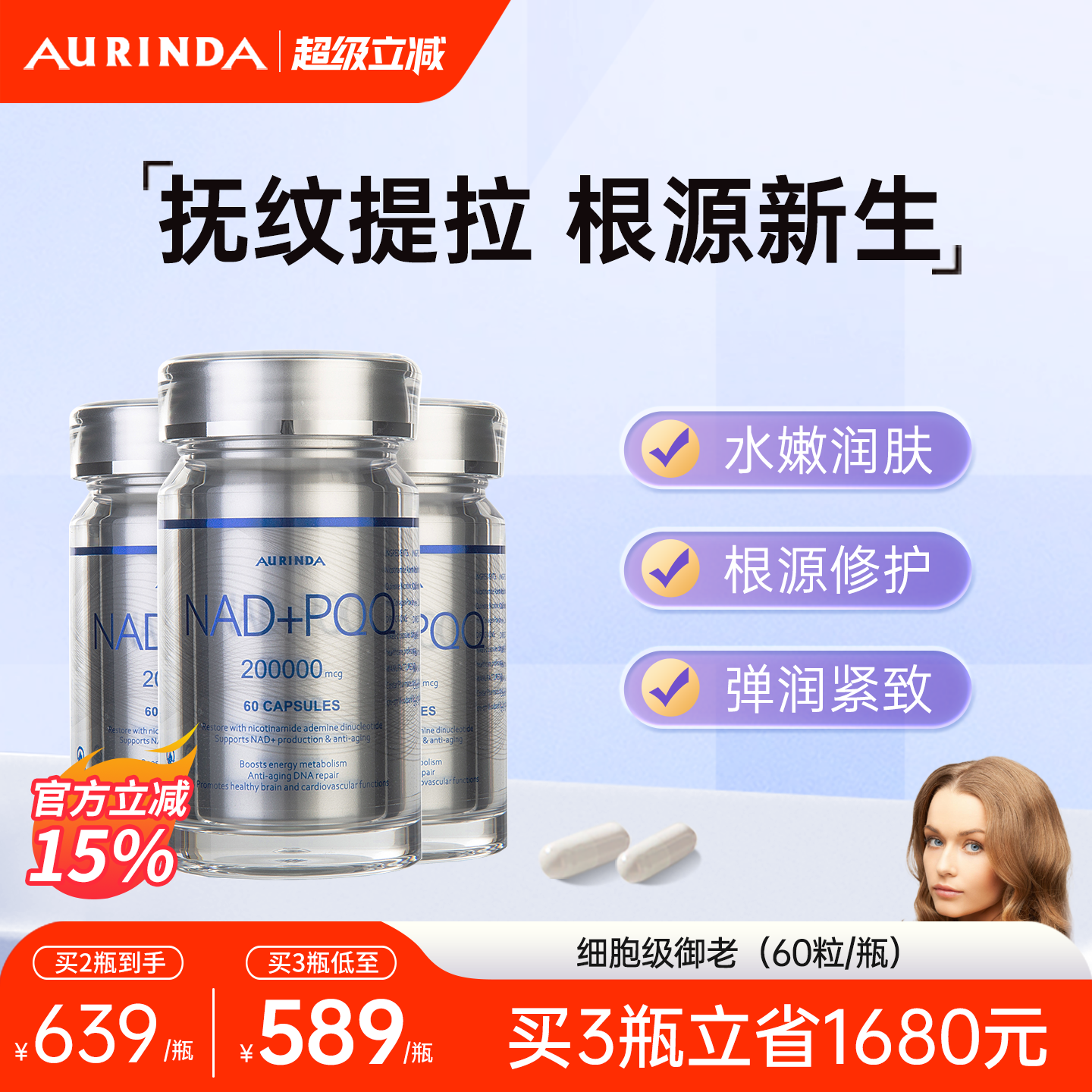 澳琳达PQQ线粒体NAD+胶原蛋白肽