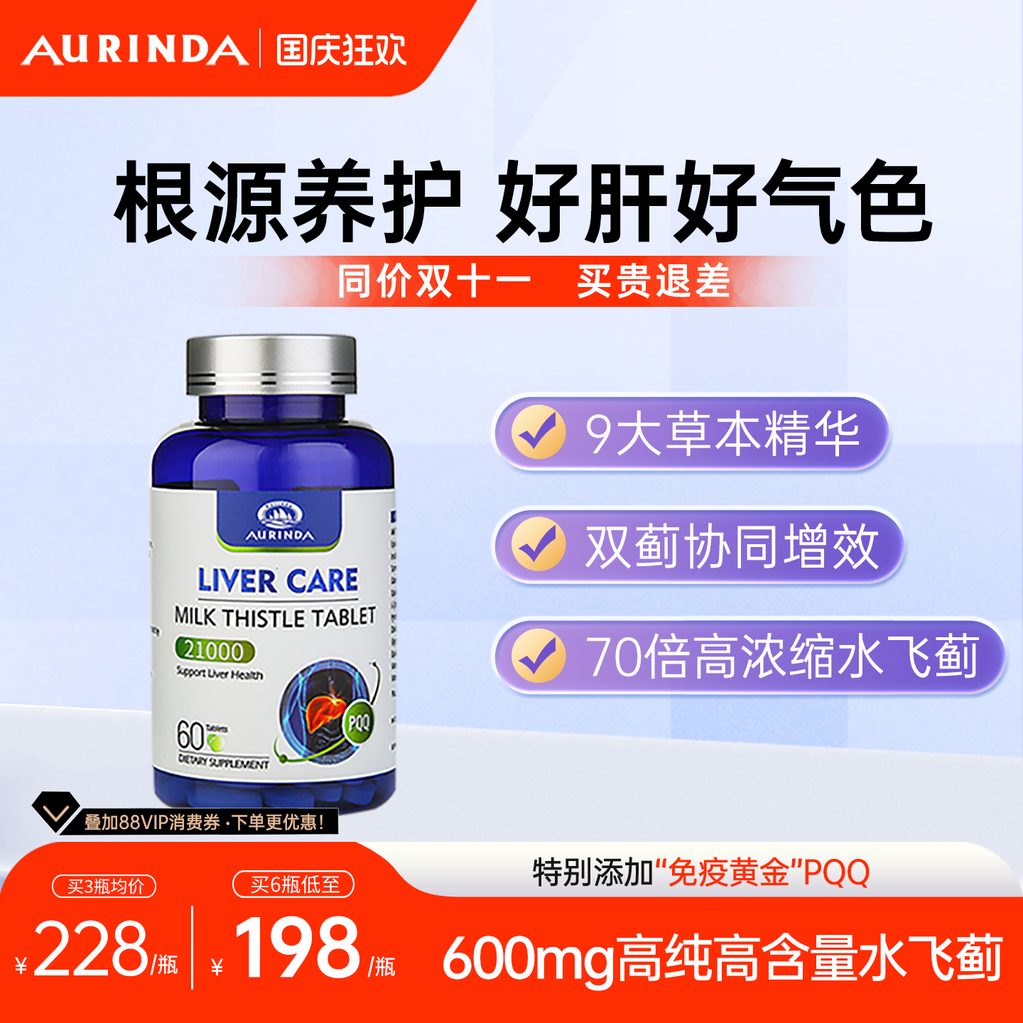 澳琳达护肝片奶蓟草熬夜解酒养肝