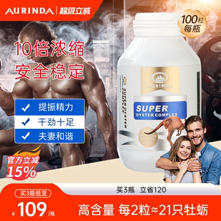 Aurinda澳琳达 澳洲牡蛎精胶囊补锌硒肾精氨酸生蚝牡蛎精华男士