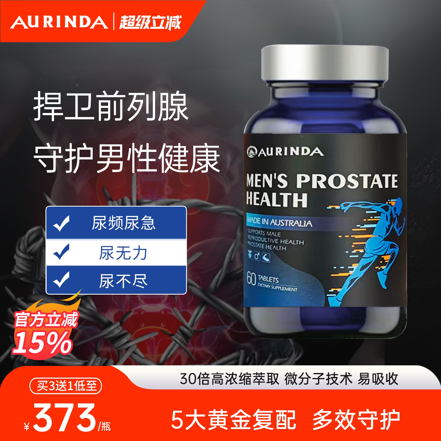 Aurinda澳琳达前列通片 进口番茄红素泰国红葛根前列腺保健品男士