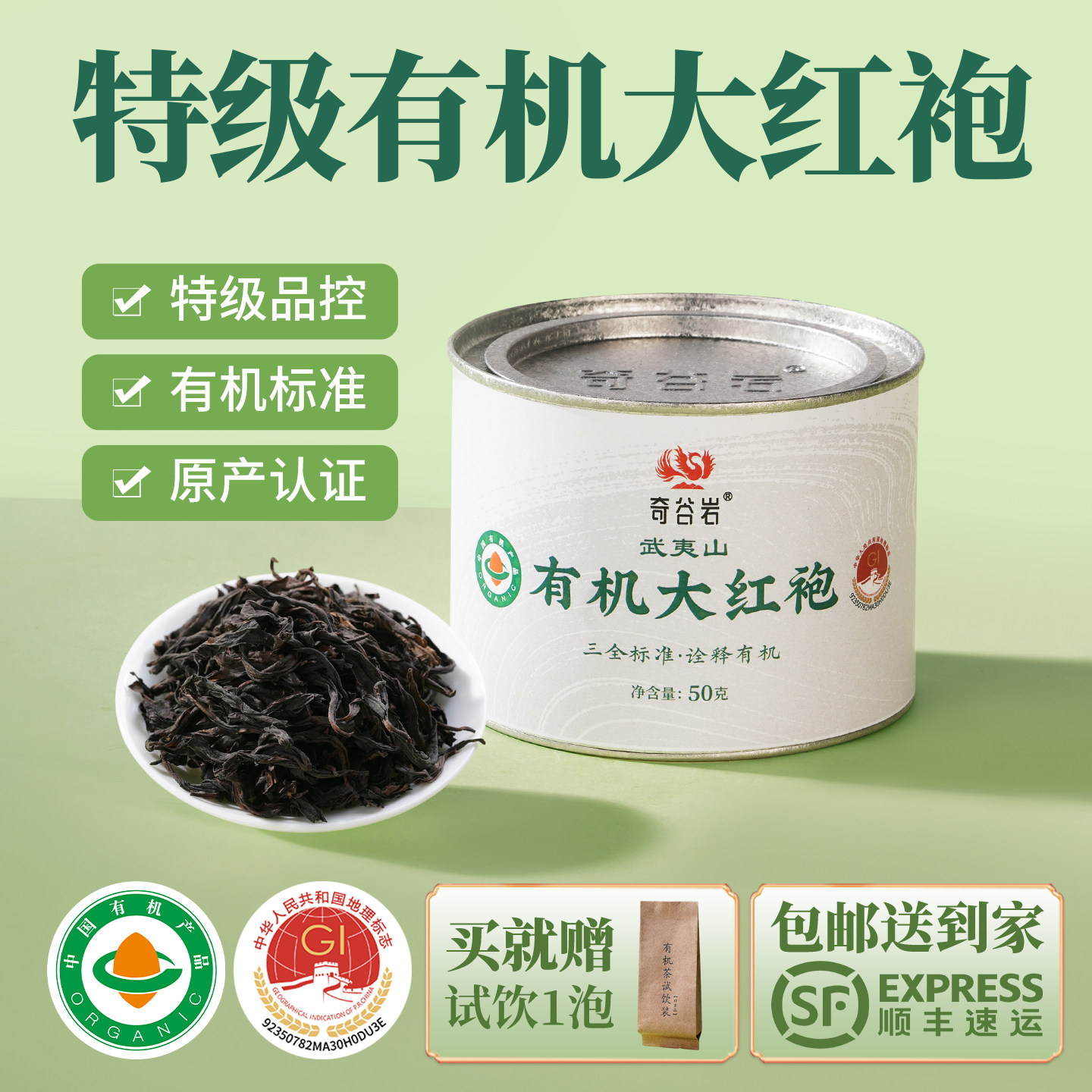 2025年新茶武夷山大红袍奇谷岩特级有机大红袍罐装50g花果香型茶