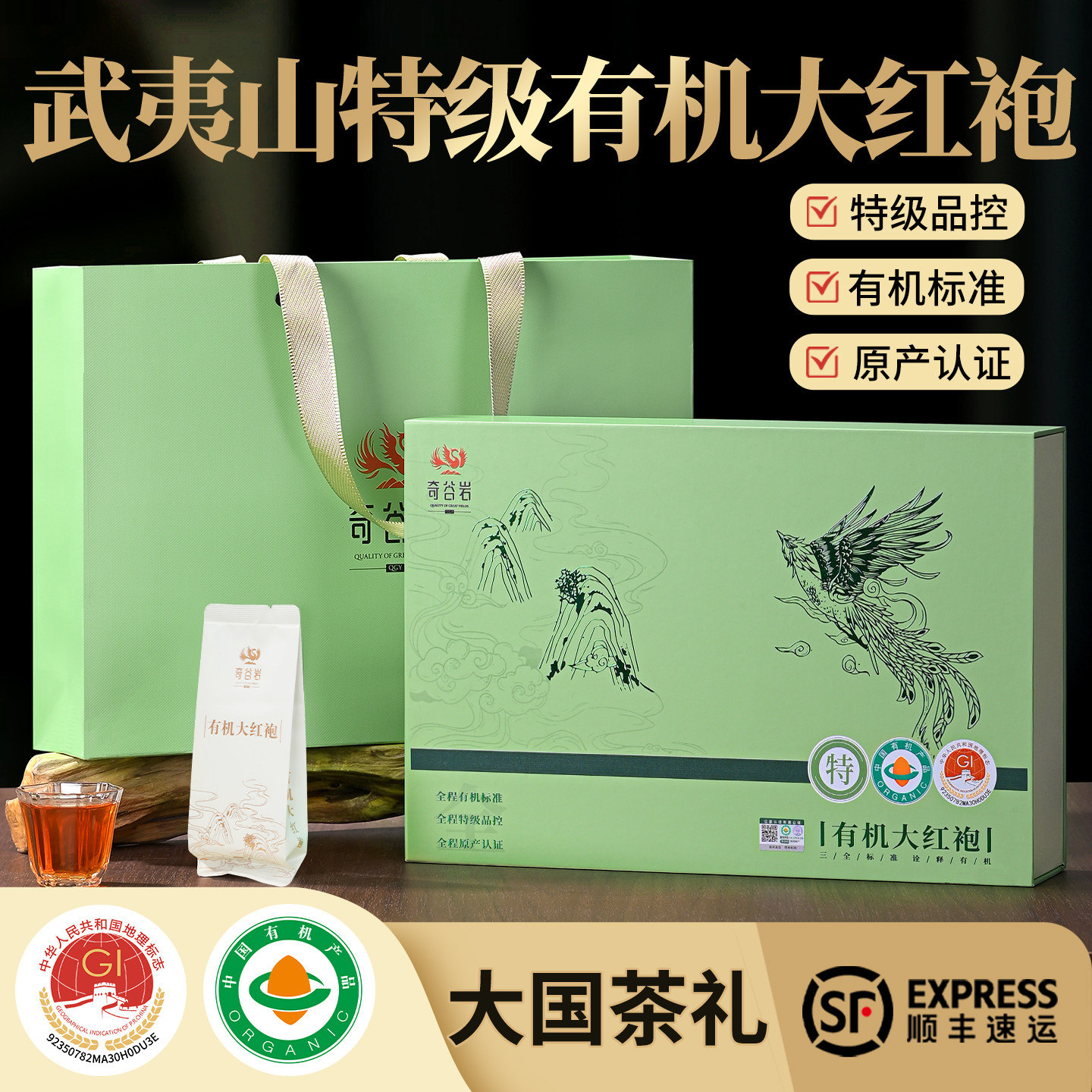 武夷山正宗特级有机大红袍礼盒装250g乌龙茶有机标准高档送礼精品,茶,大红袍,淘宝优惠券,粉丝福利购,淘宝优惠卷