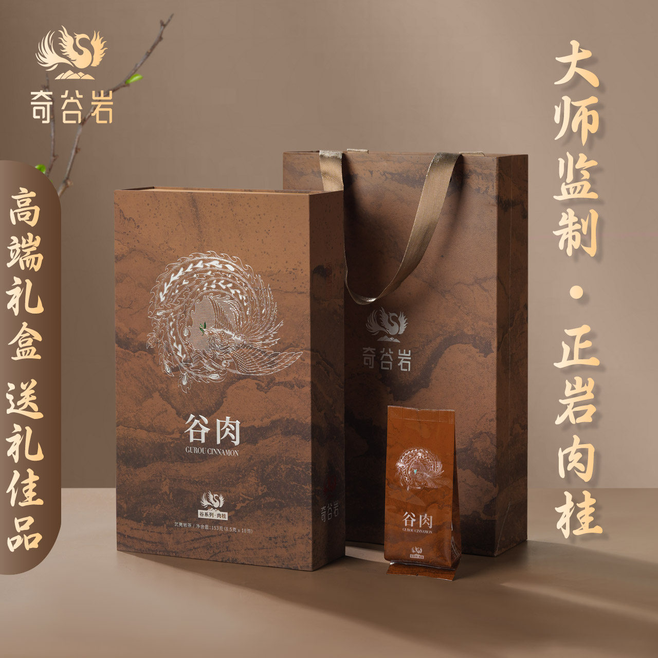 奇谷岩/谷肉 莲花峰肉桂正岩特级大红袍正宗武夷岩茶150g送礼盒装,茶,肉桂茶,淘宝优惠券,粉丝福利购,淘宝优惠卷