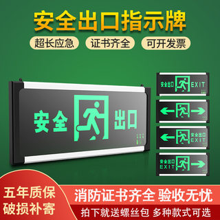 消防应急照明灯led安全出口指示灯疏散指示牌停电逃生标志指示牌