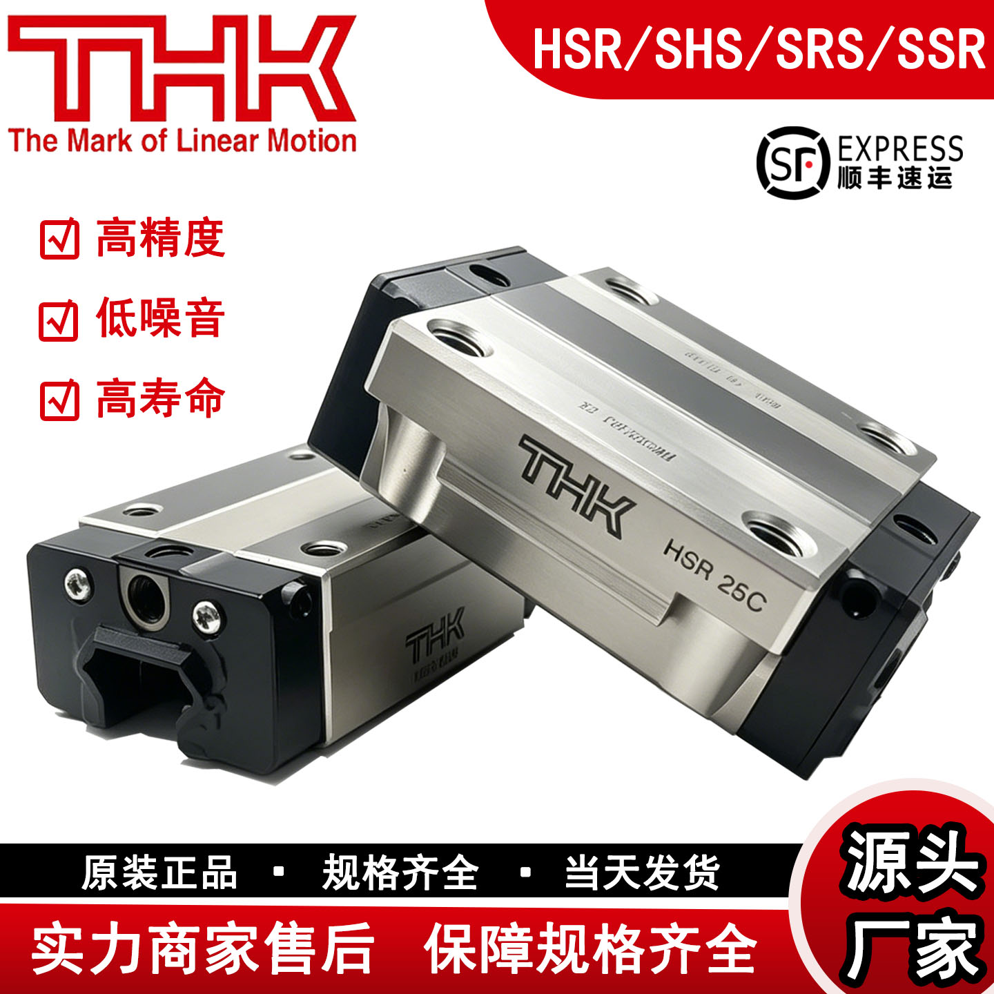 THKHSRSRS日本SHS直线导轨滑块XW图片