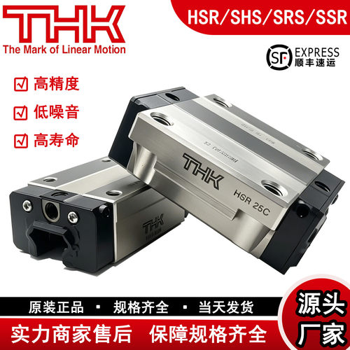 THKHSRSRS日本SHS直线导轨滑块XW