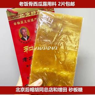 老北京和增田砂板糖正宗非遗百草梨膏糖清凉润喉糖护嗓咳嗽化痰