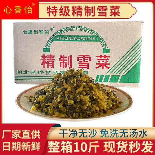 七里湖熊哥雪菜10斤农家手工自制雪里红咸腌泡下饭菜
