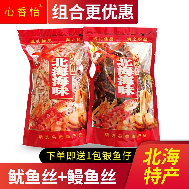 广西北海特产海味零食即食散装碳烤鱿鱼丝250g香辣蜜汁鳗鱼丝250g