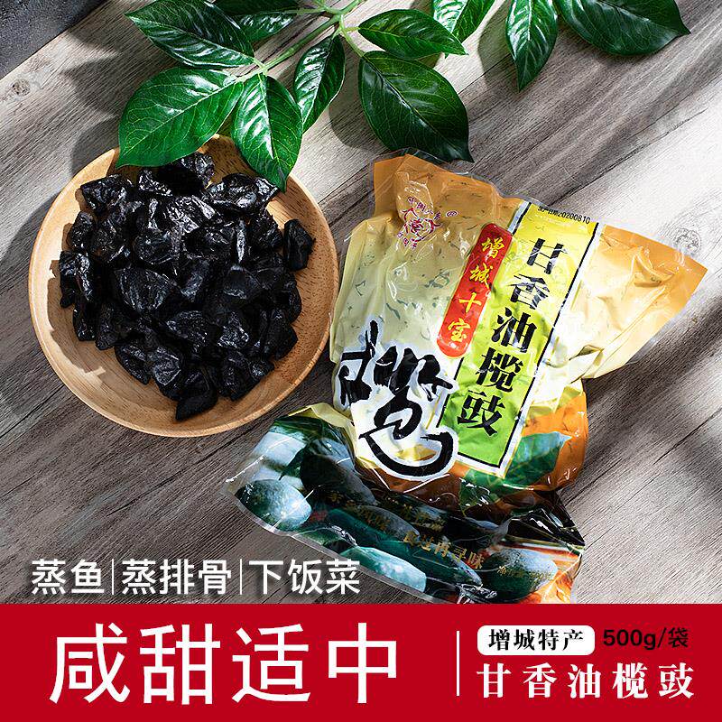 新货甘香油榄角咸甜黑榄豉干无核橄榄肉下饭做菜蒸鱼排骨广东增城